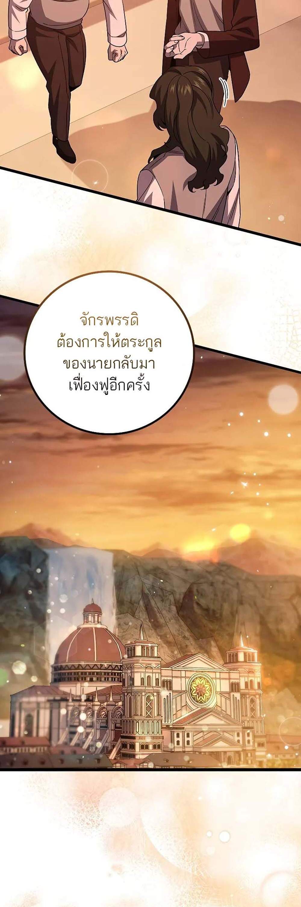 Dragon-Devouring Mag แปลไทย