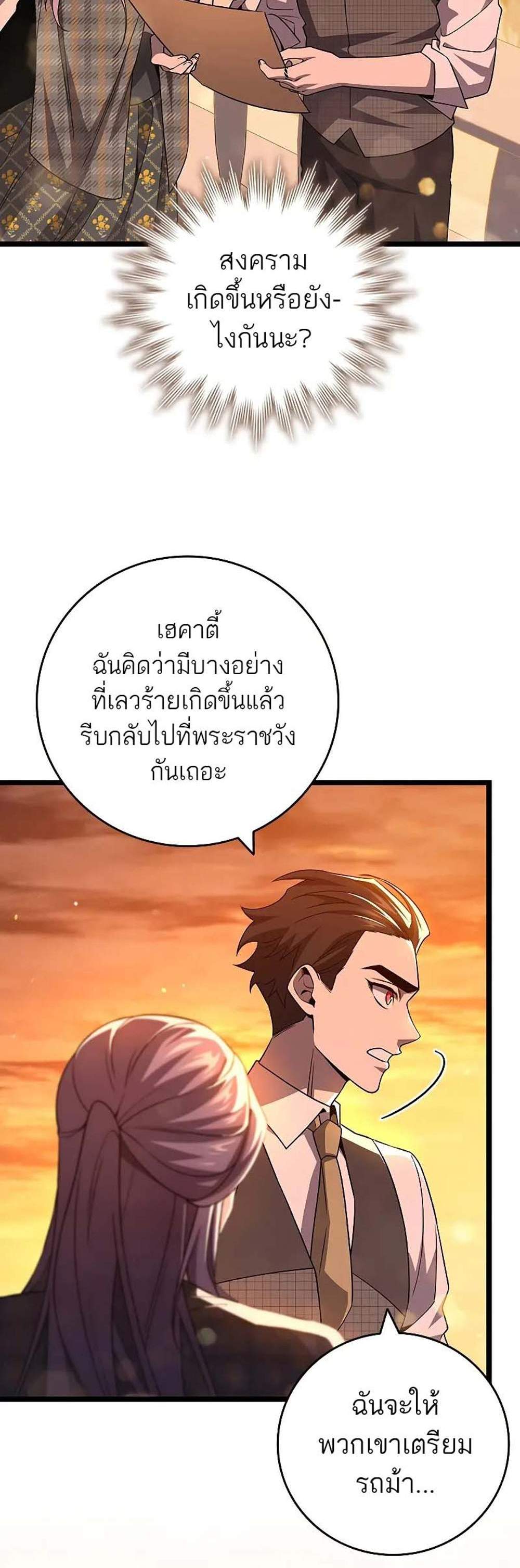 Dragon-Devouring Mag แปลไทย