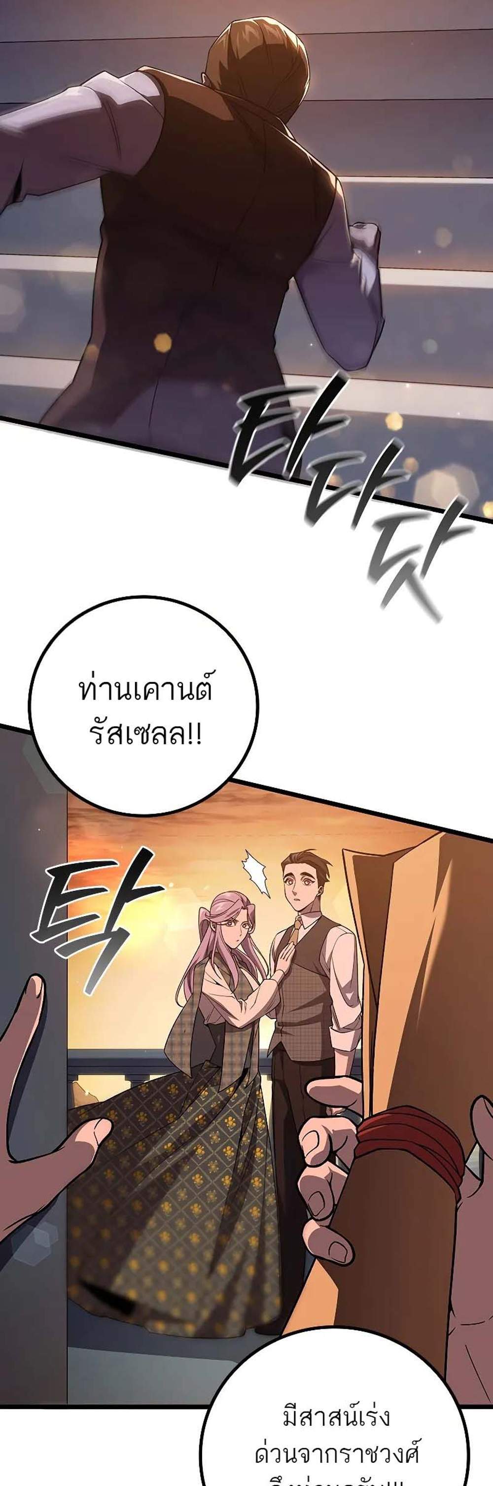 Dragon-Devouring Mag แปลไทย