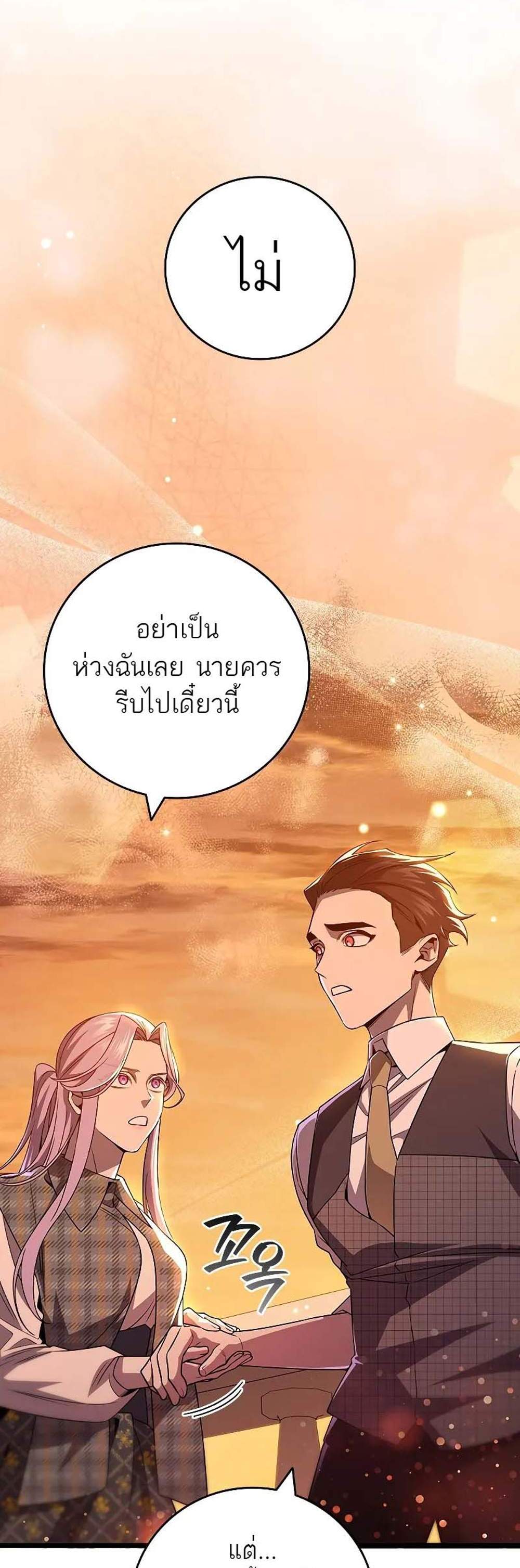 Dragon-Devouring Mag แปลไทย