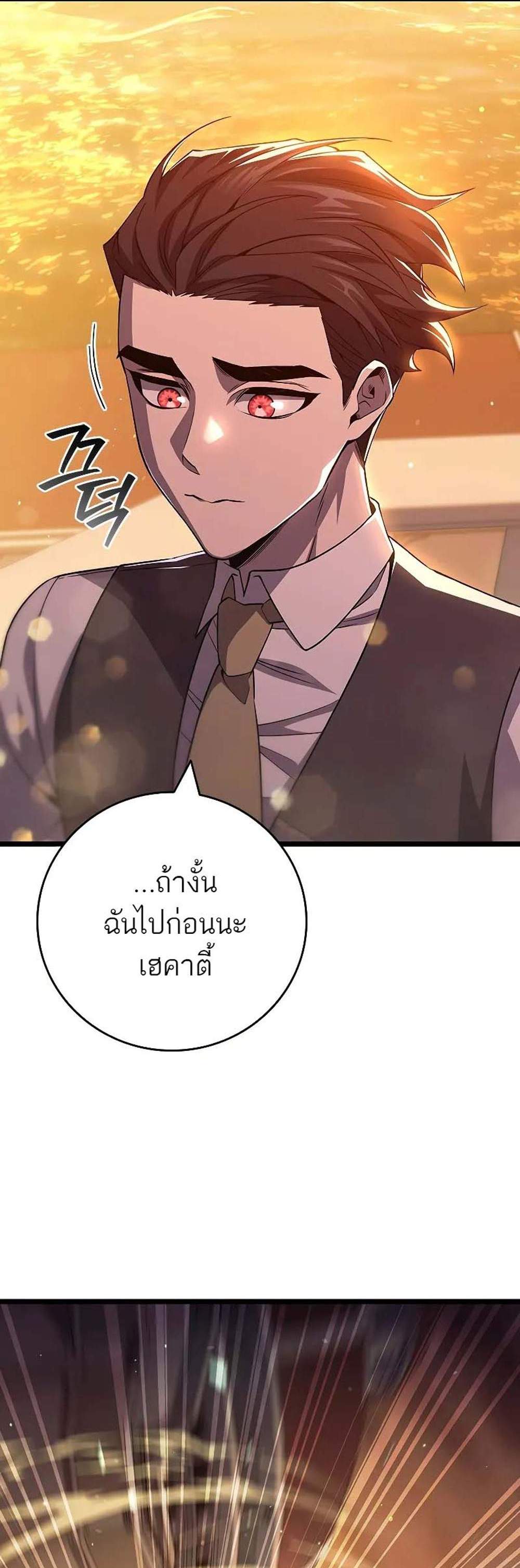 Dragon-Devouring Mag แปลไทย