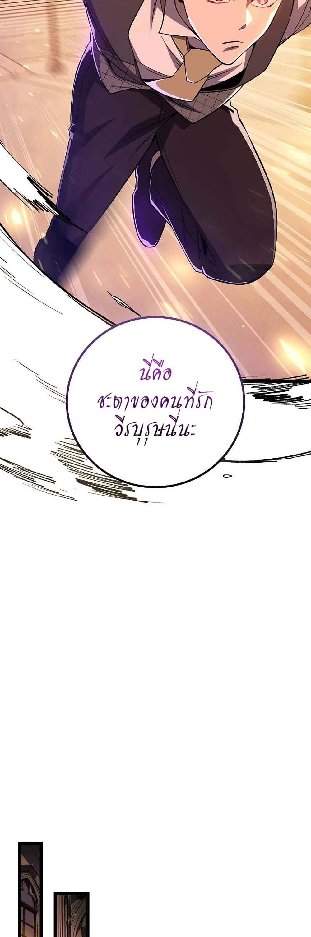 Dragon-Devouring Mag แปลไทย