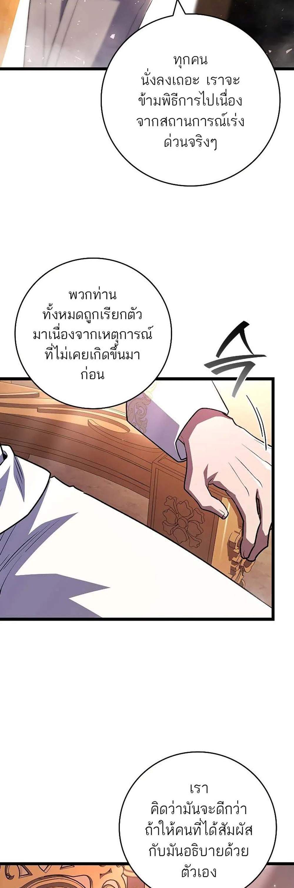 Dragon-Devouring Mag แปลไทย