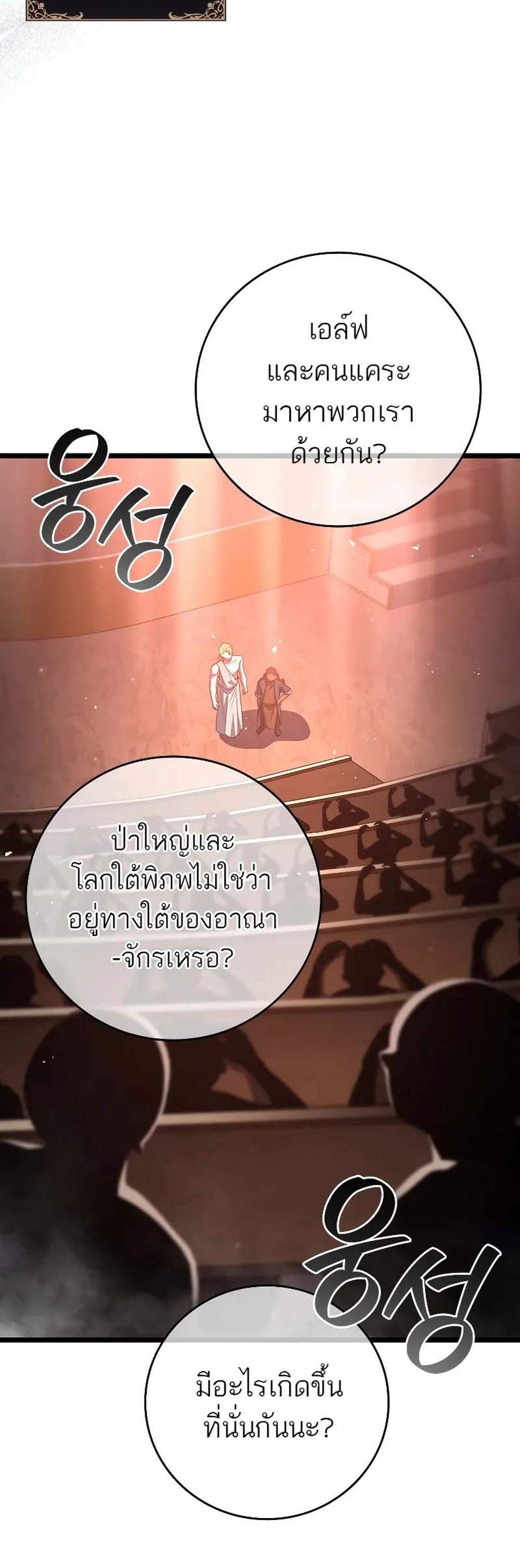 Dragon-Devouring Mag แปลไทย