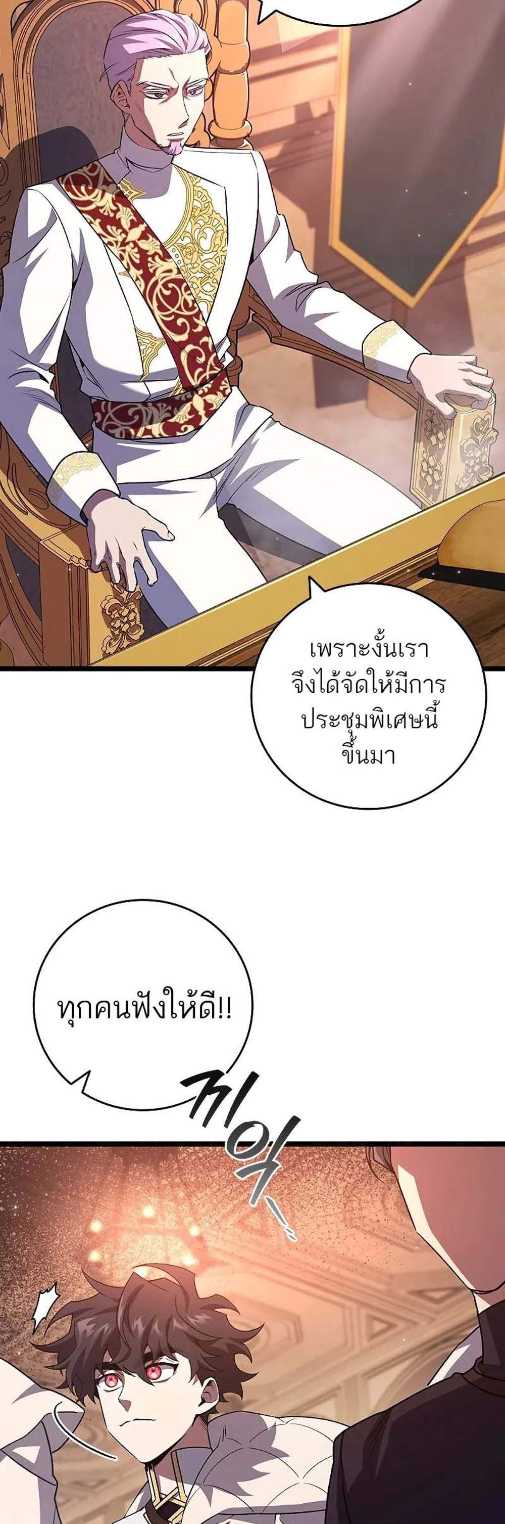 Dragon-Devouring Mag แปลไทย