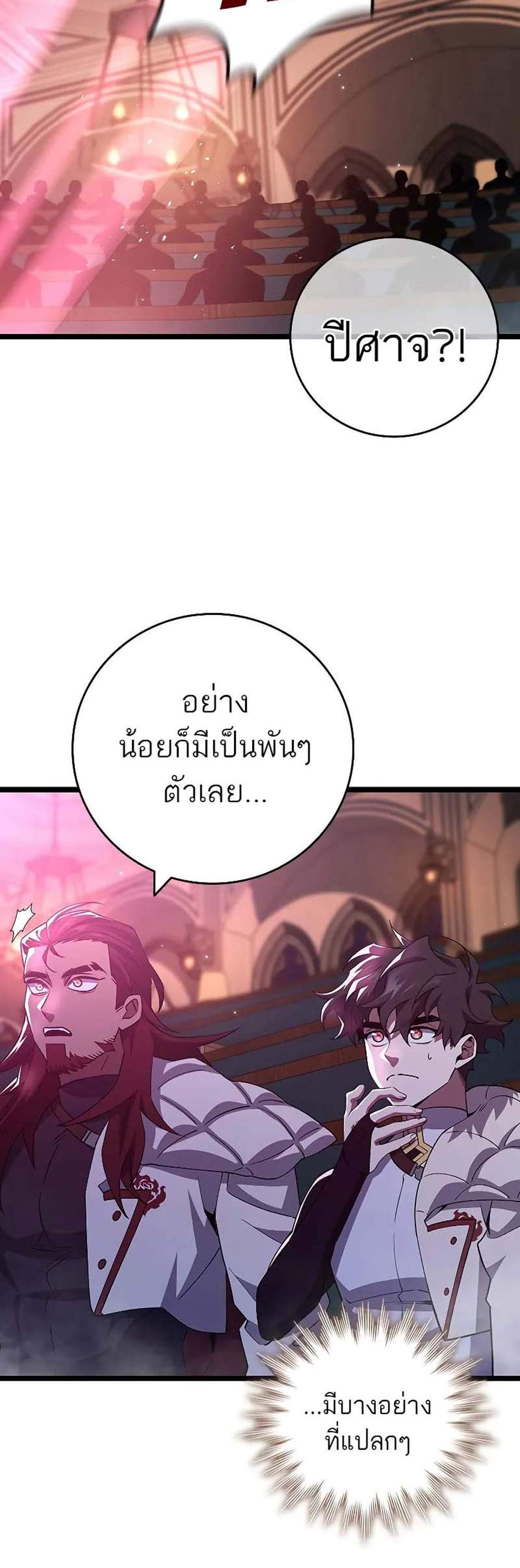 Dragon-Devouring Mag แปลไทย