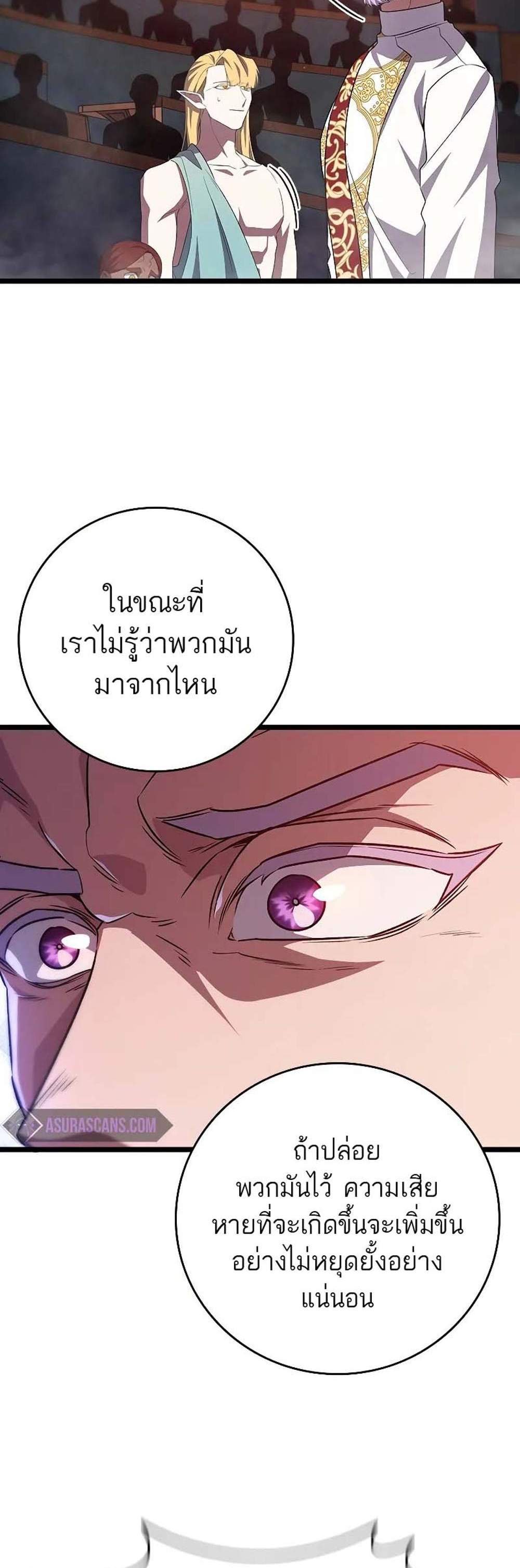 Dragon-Devouring Mag แปลไทย