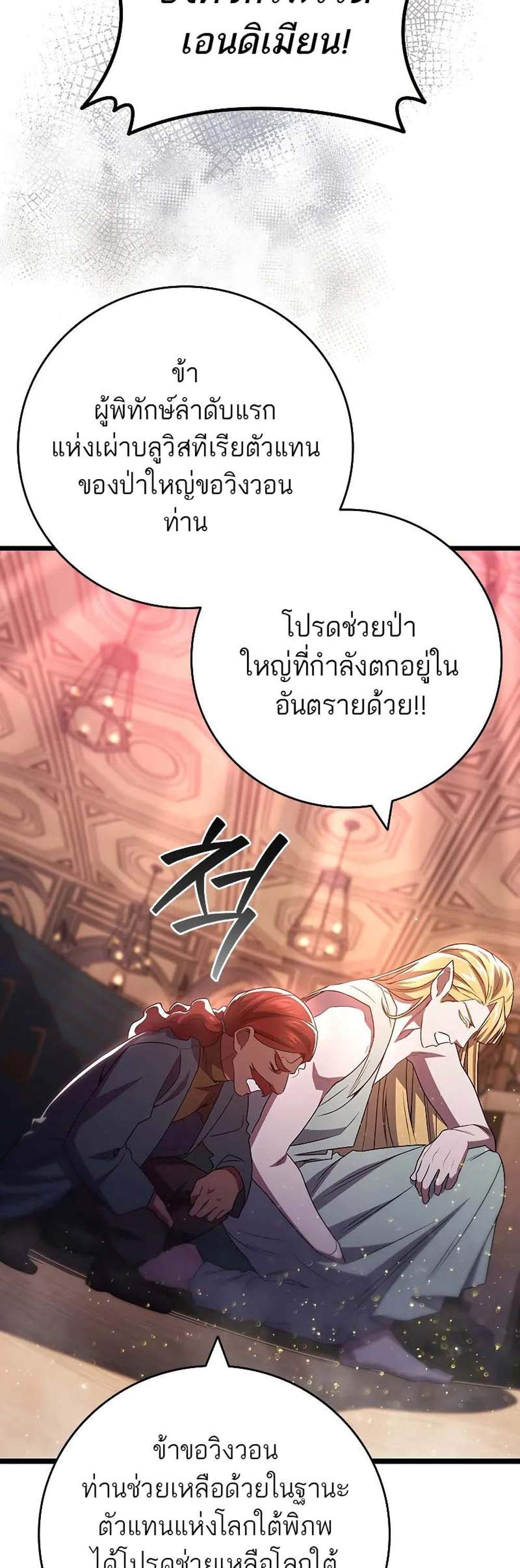 Dragon-Devouring Mag แปลไทย