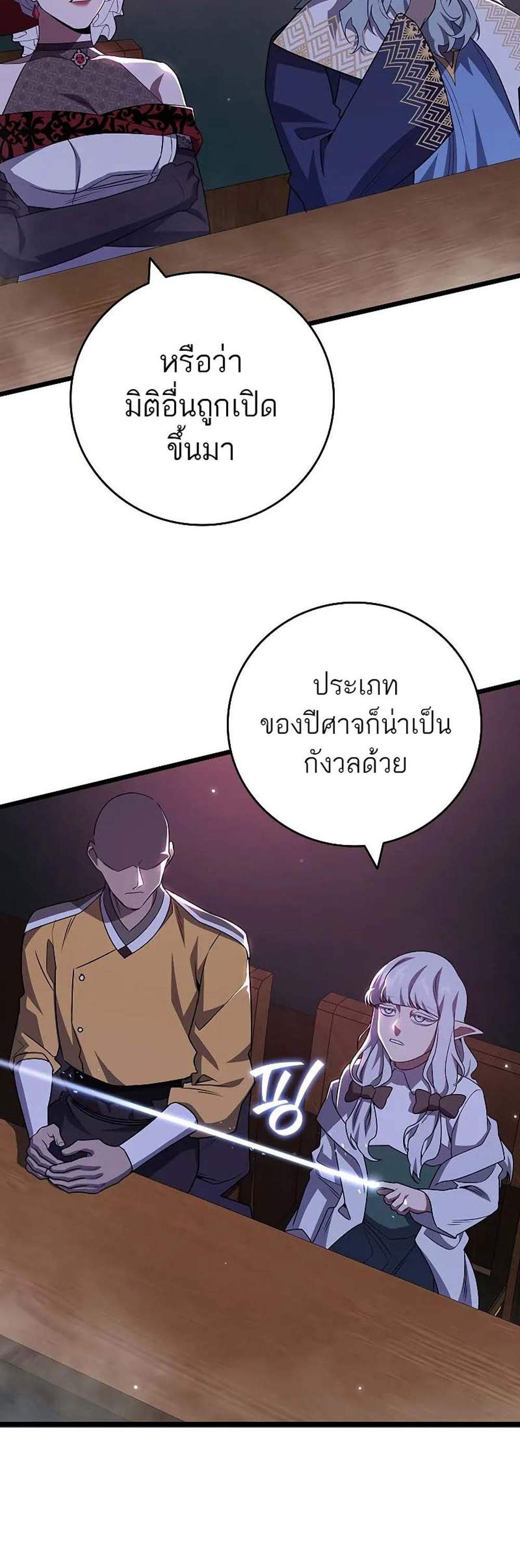 Dragon-Devouring Mag แปลไทย