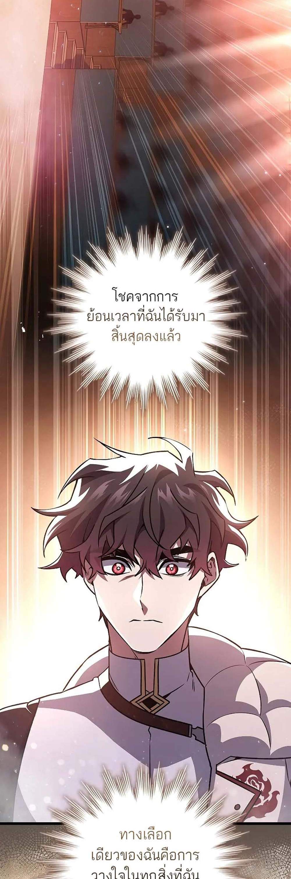 Dragon-Devouring Mag แปลไทย