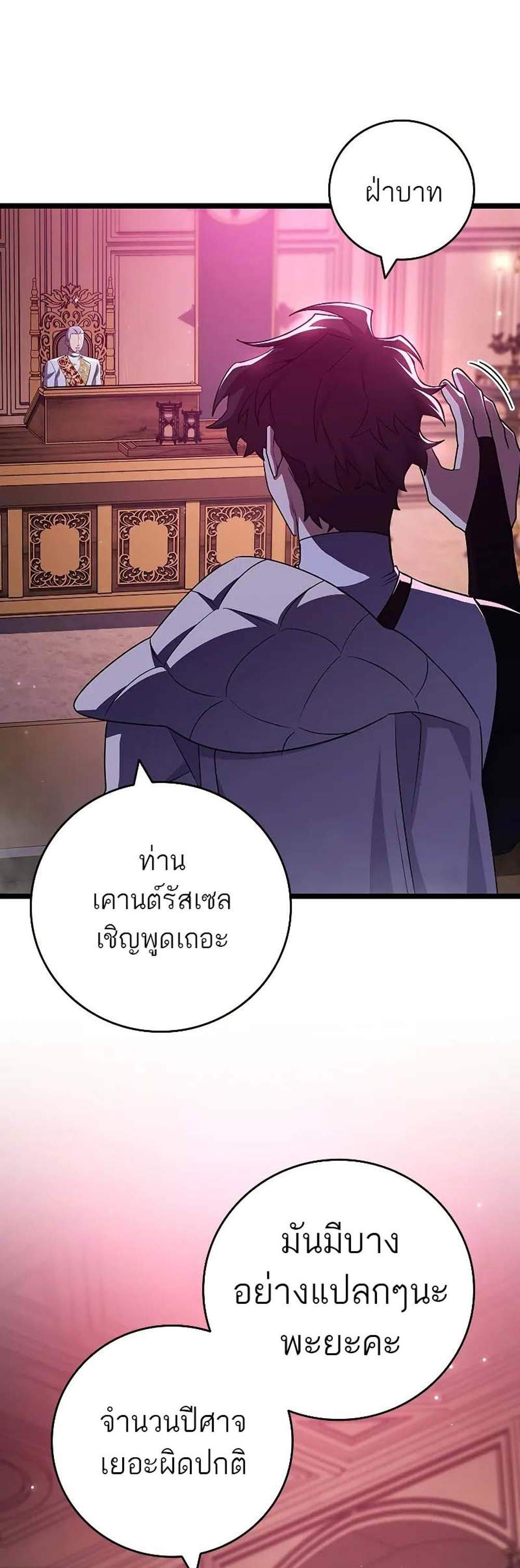 Dragon-Devouring Mag แปลไทย