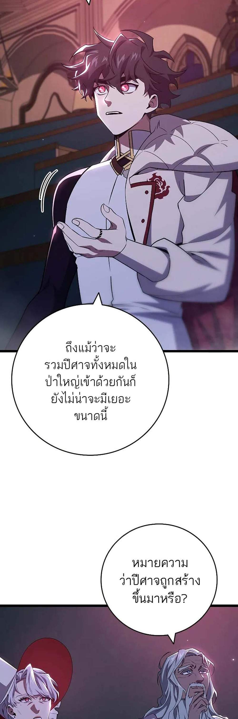 Dragon-Devouring Mag แปลไทย