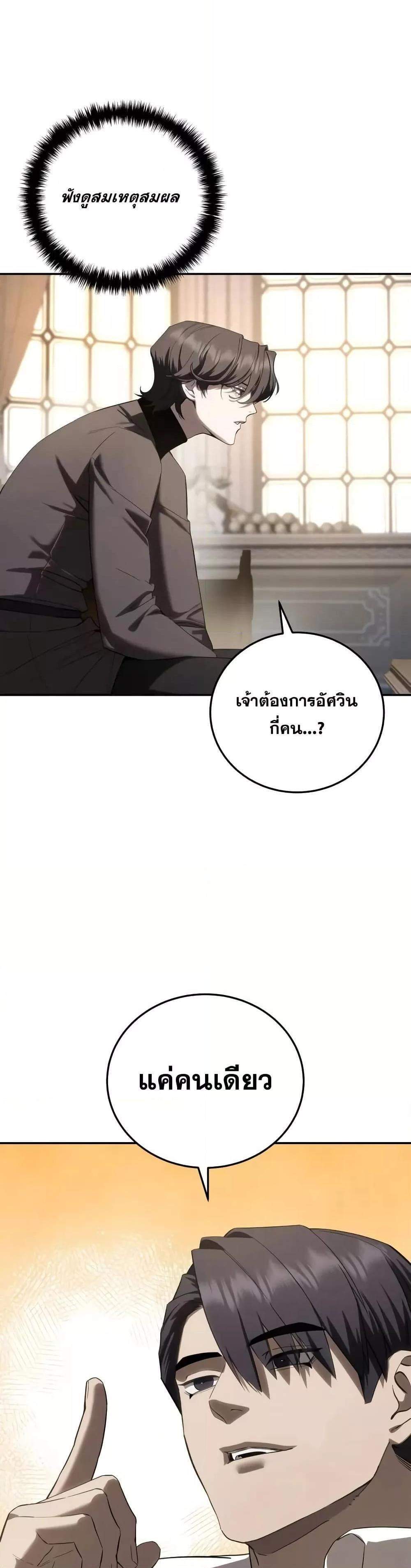 Star-Embracing Swordmaster แปลไทย