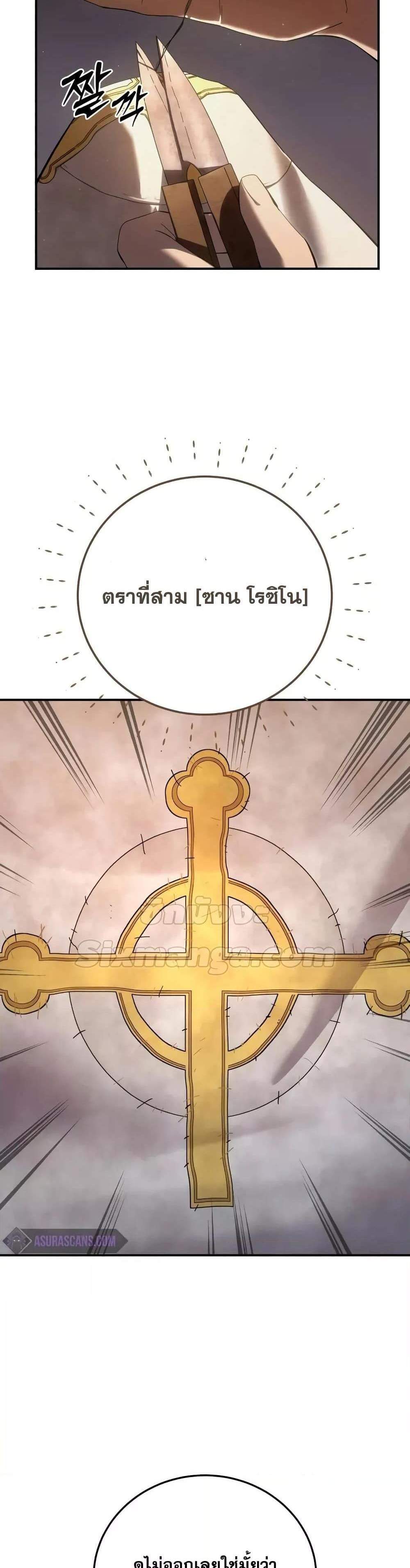 Star-Embracing Swordmaster แปลไทย