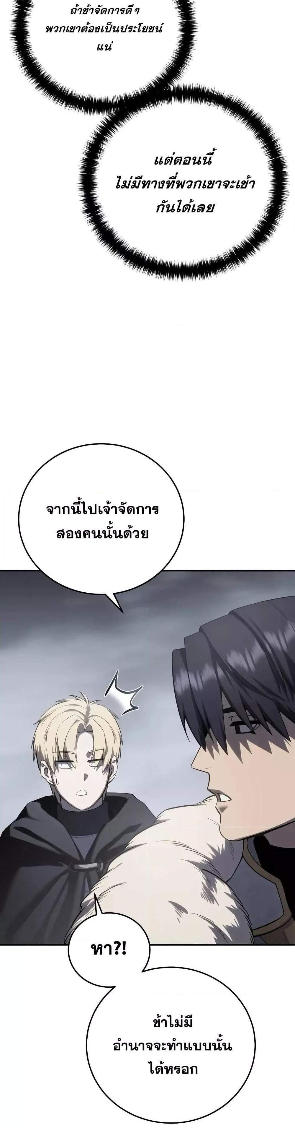 Star-Embracing Swordmaster แปลไทย