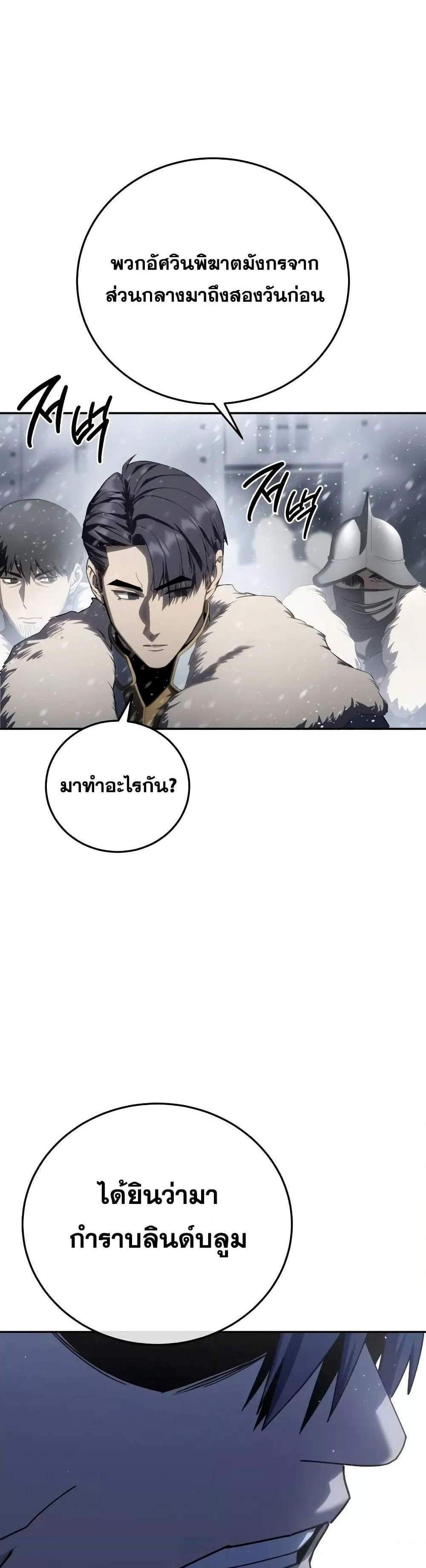 Star-Embracing Swordmaster แปลไทย