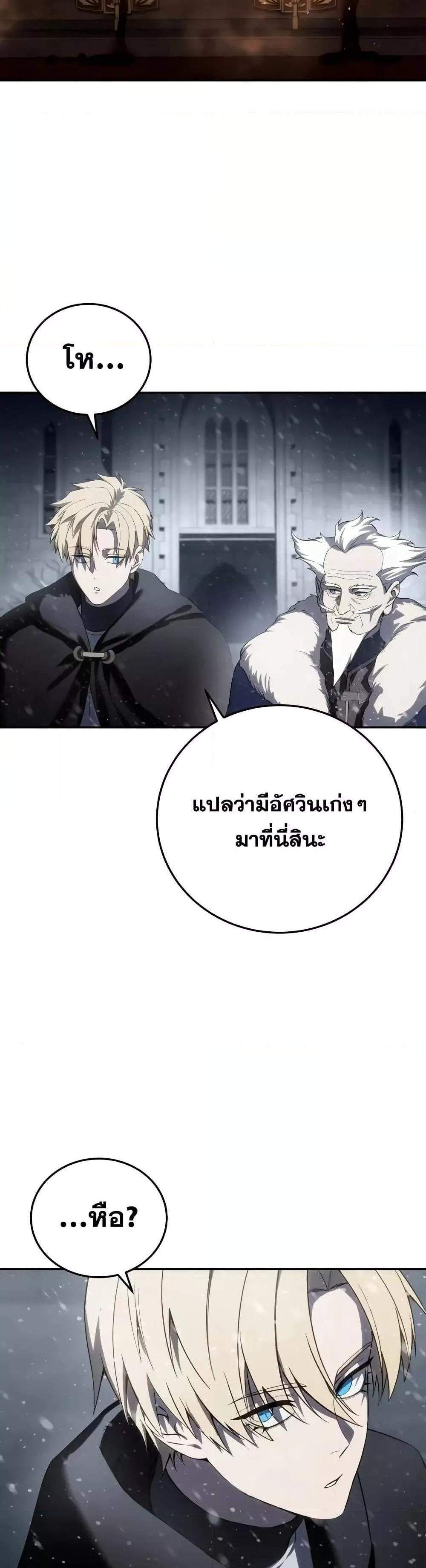 Star-Embracing Swordmaster แปลไทย