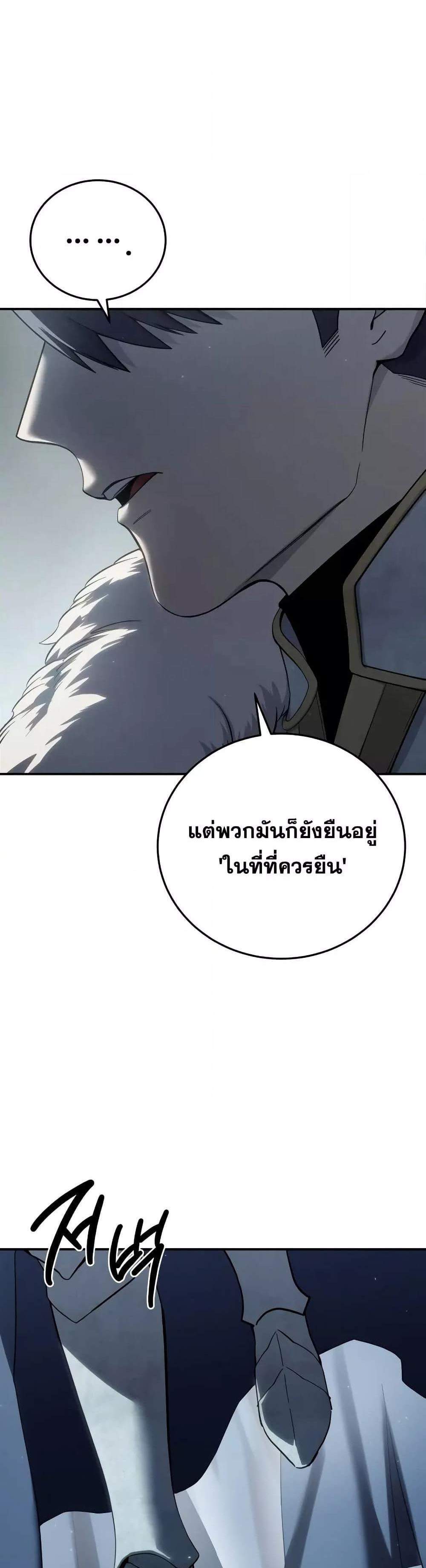 Star-Embracing Swordmaster แปลไทย