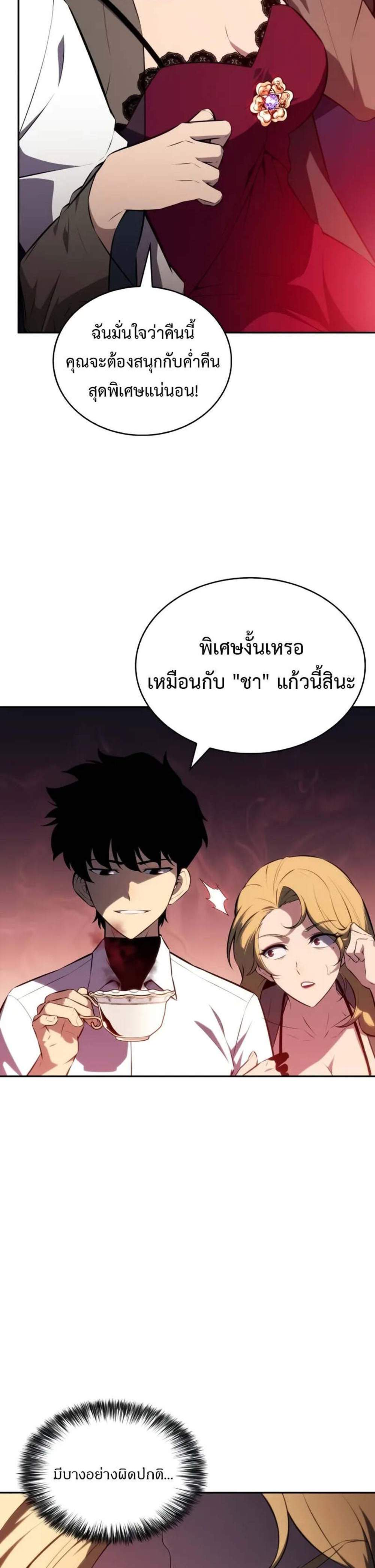 The Regressed Son of a Duke is an Assassin แปลไทย