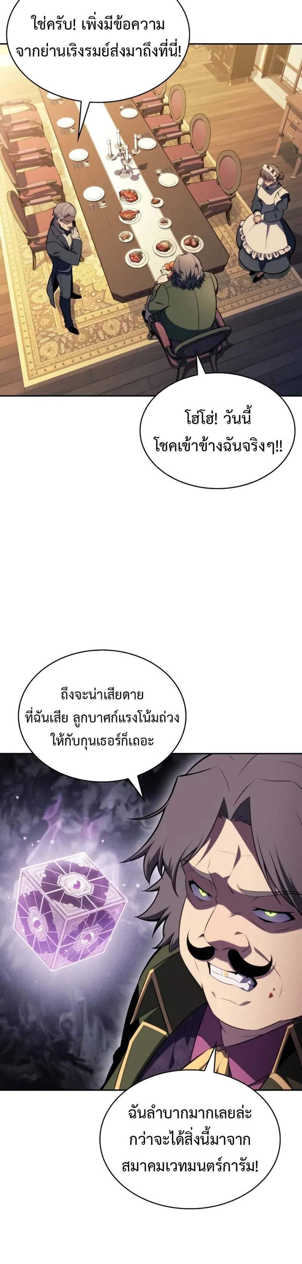 The Regressed Son of a Duke is an Assassin แปลไทย