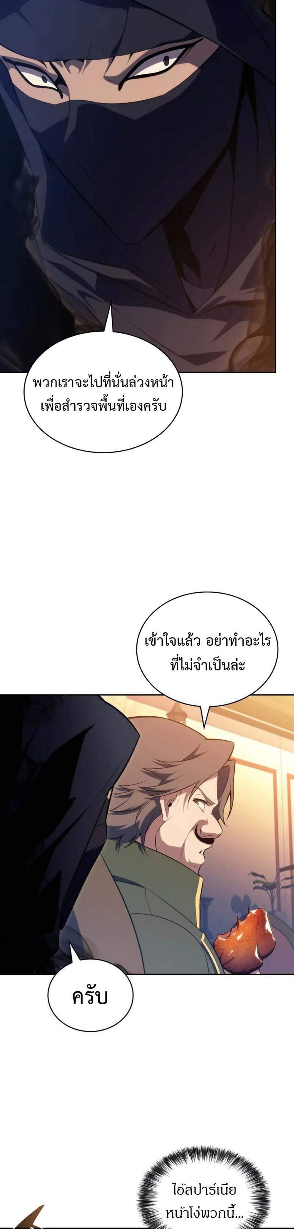 The Regressed Son of a Duke is an Assassin แปลไทย