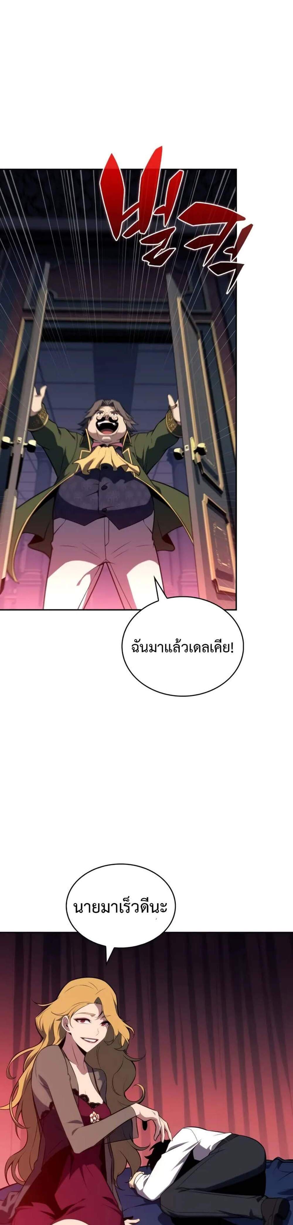 The Regressed Son of a Duke is an Assassin แปลไทย