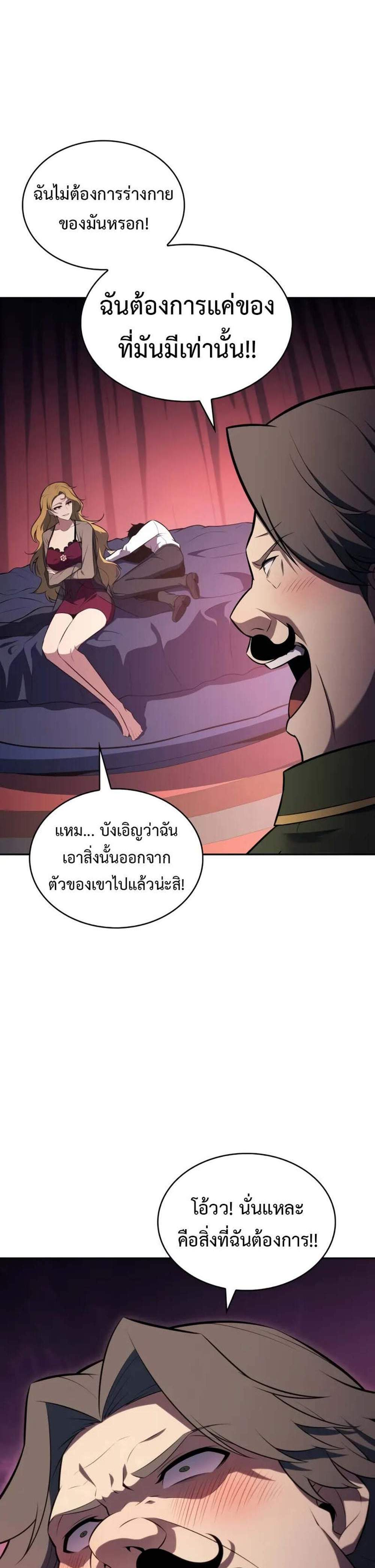 The Regressed Son of a Duke is an Assassin แปลไทย