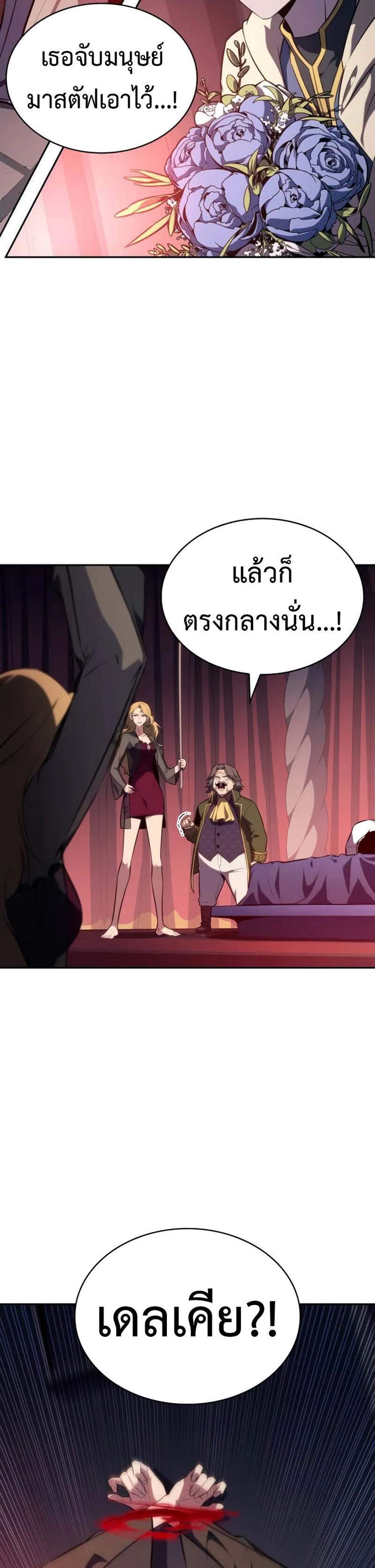 The Regressed Son of a Duke is an Assassin แปลไทย