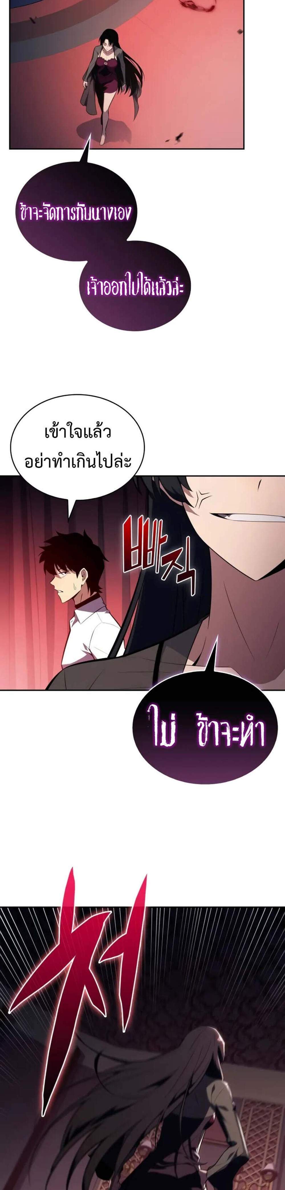 The Regressed Son of a Duke is an Assassin แปลไทย