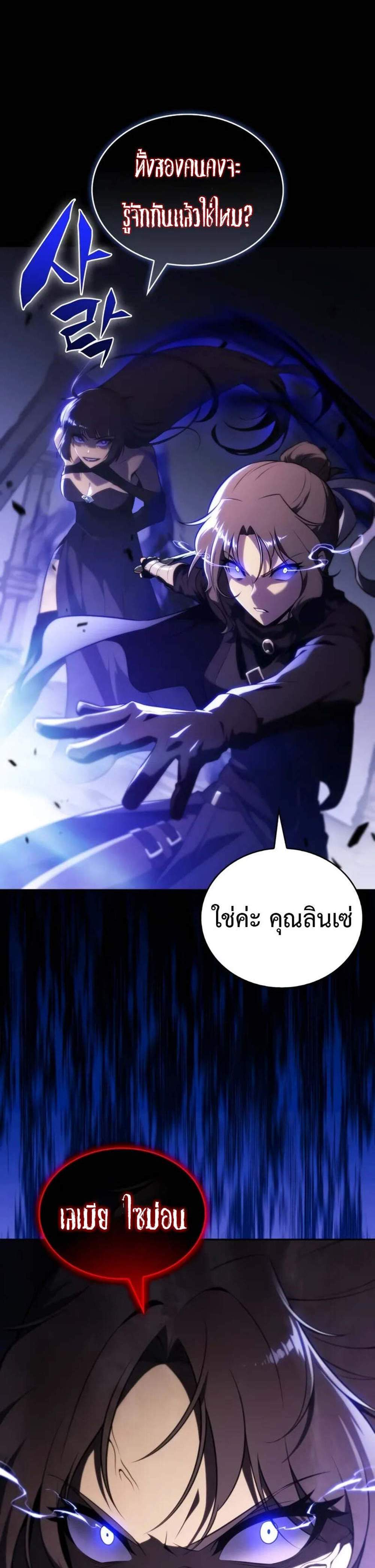 The Regressed Son of a Duke is an Assassin แปลไทย