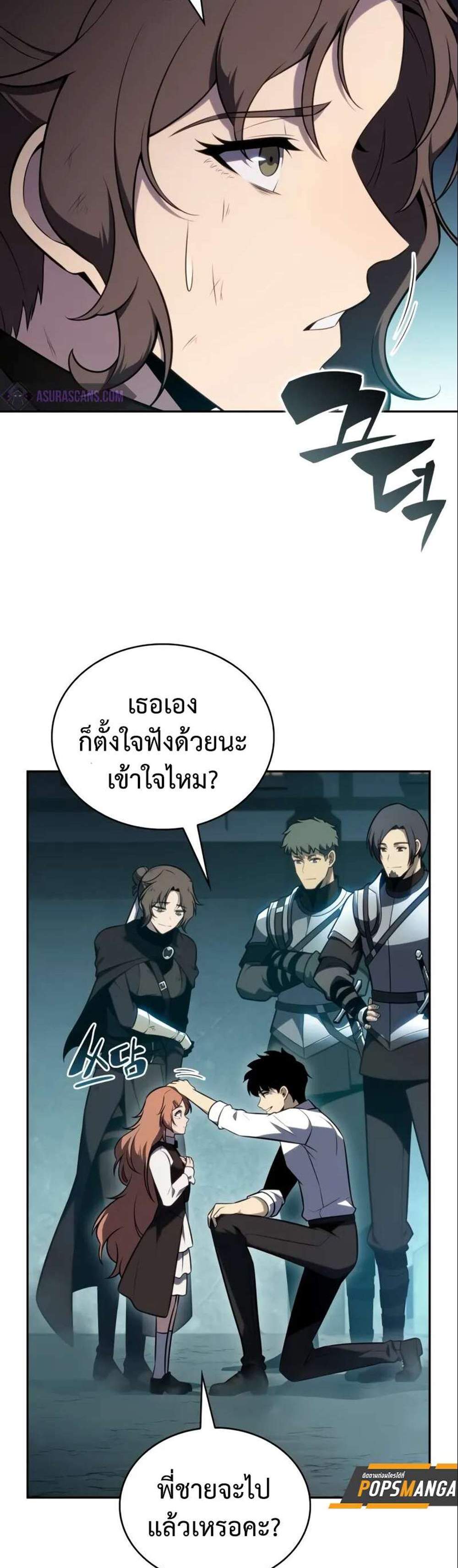 The Regressed Son of a Duke is an Assassin แปลไทย