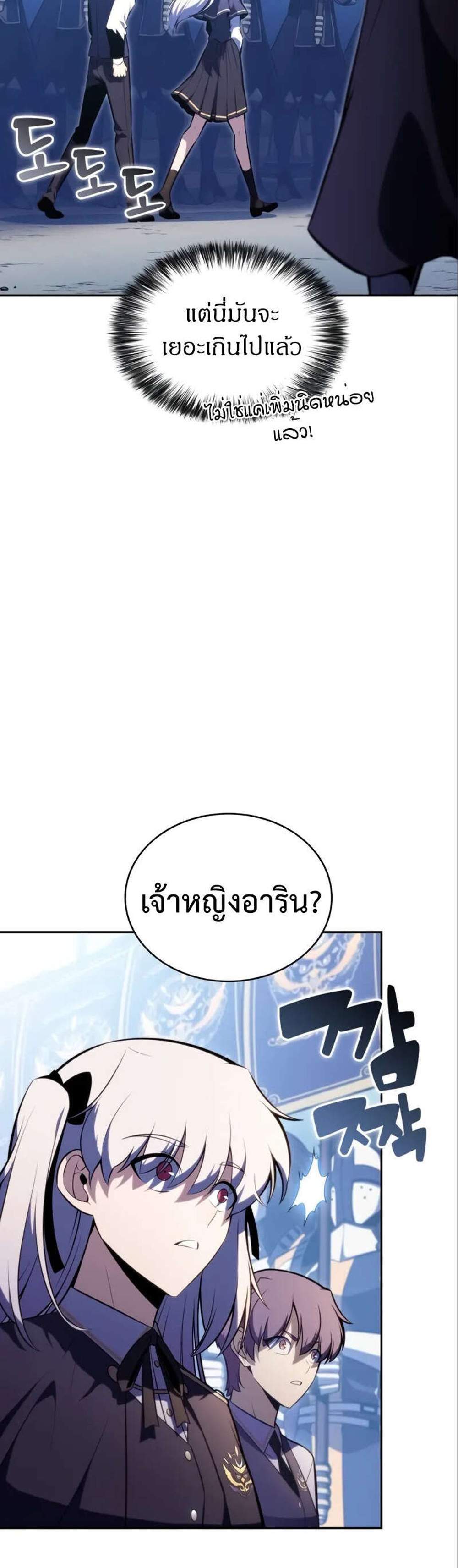 The Regressed Son of a Duke is an Assassin แปลไทย