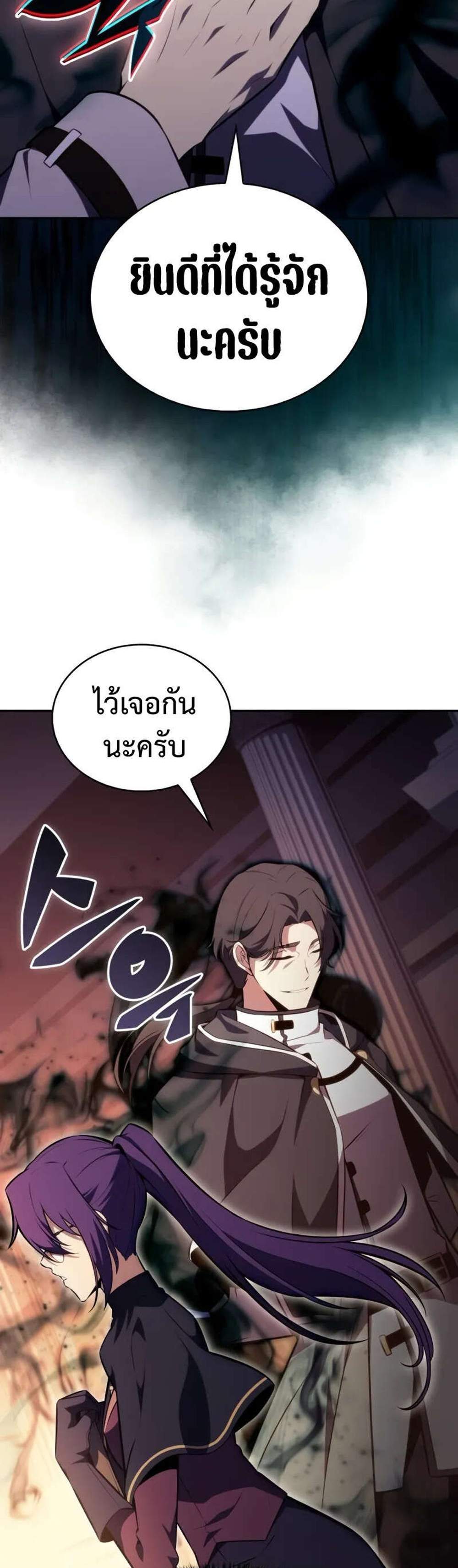 The Regressed Son of a Duke is an Assassin แปลไทย