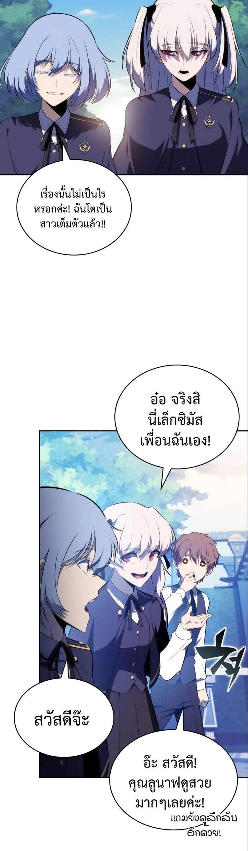 The Regressed Son of a Duke is an Assassin แปลไทย