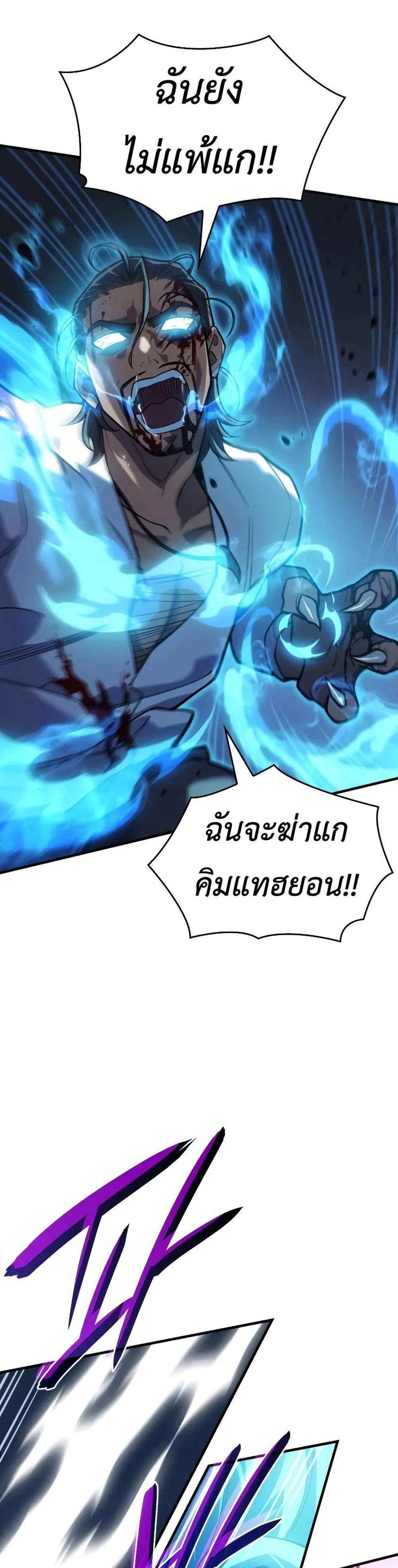 Regressing With the King’s Power แปลไทย