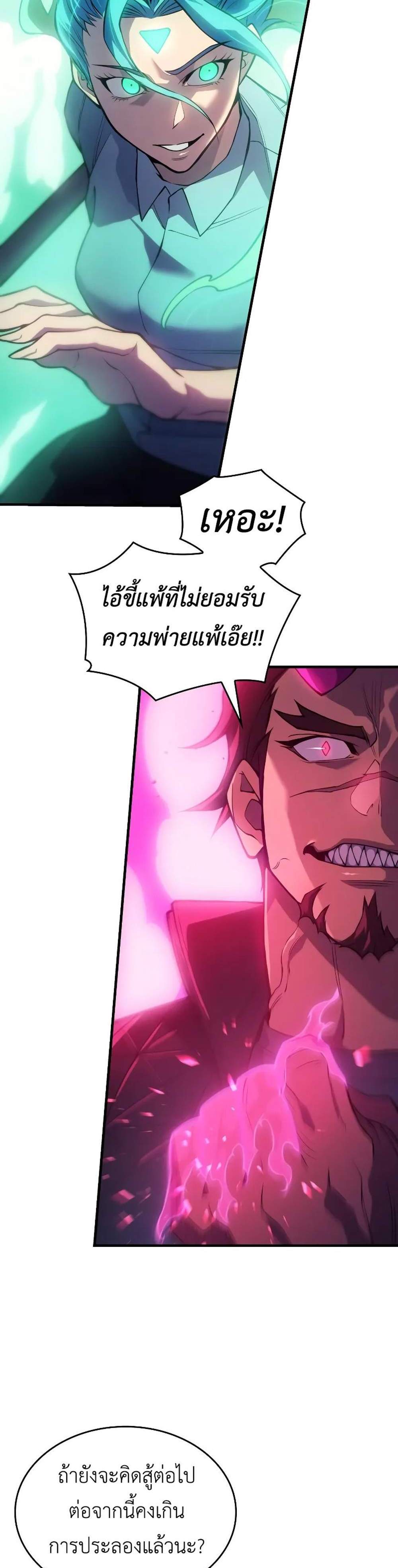 Regressing With the King’s Power แปลไทย