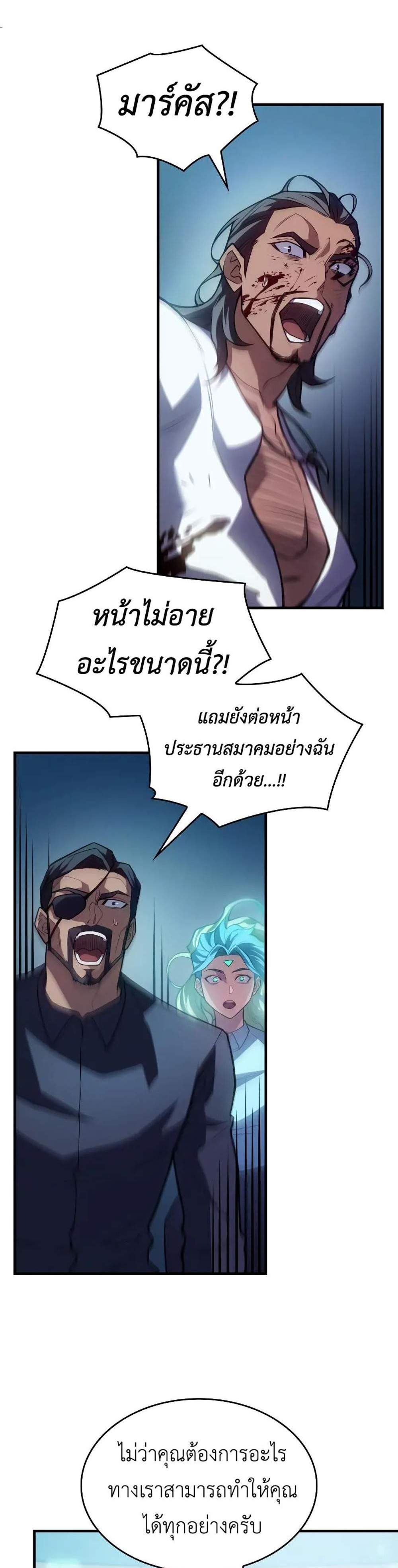 Regressing With the King’s Power แปลไทย