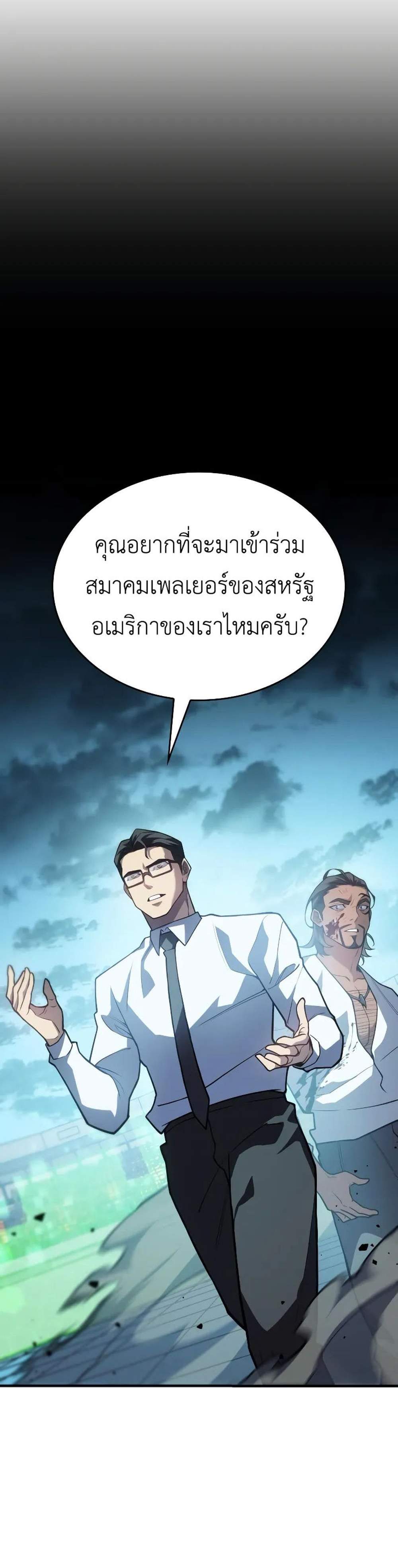 Regressing With the King’s Power แปลไทย