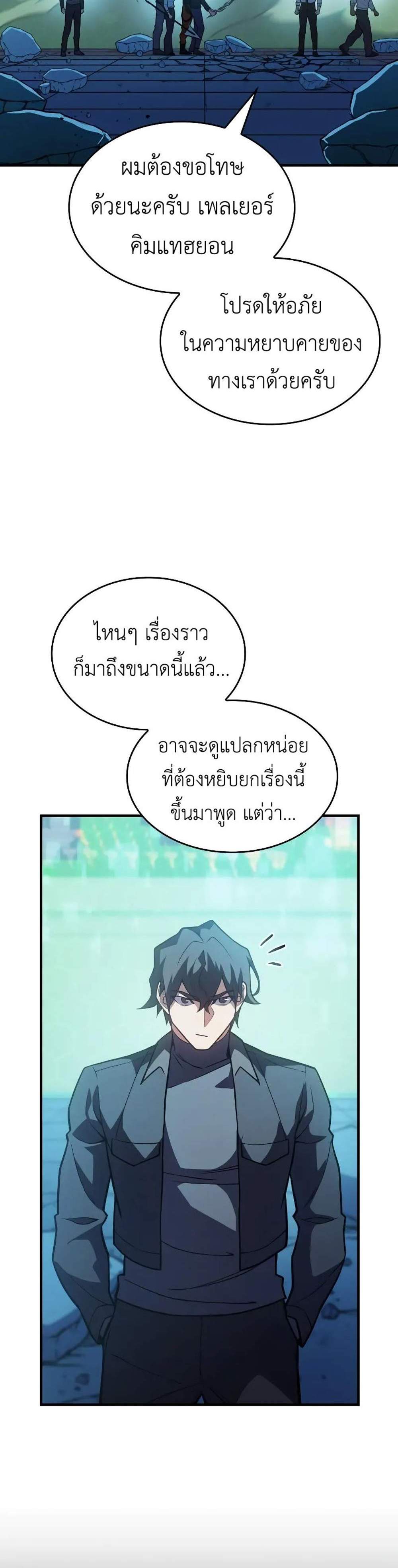 Regressing With the King’s Power แปลไทย