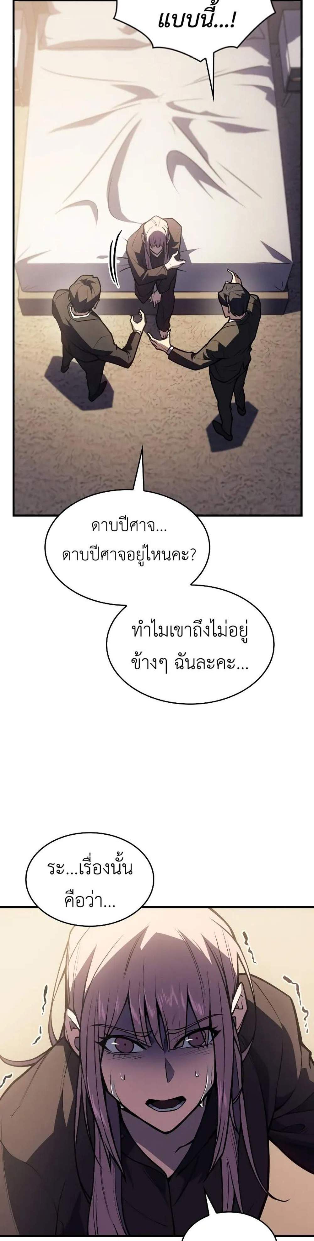 Regressing With the King’s Power แปลไทย