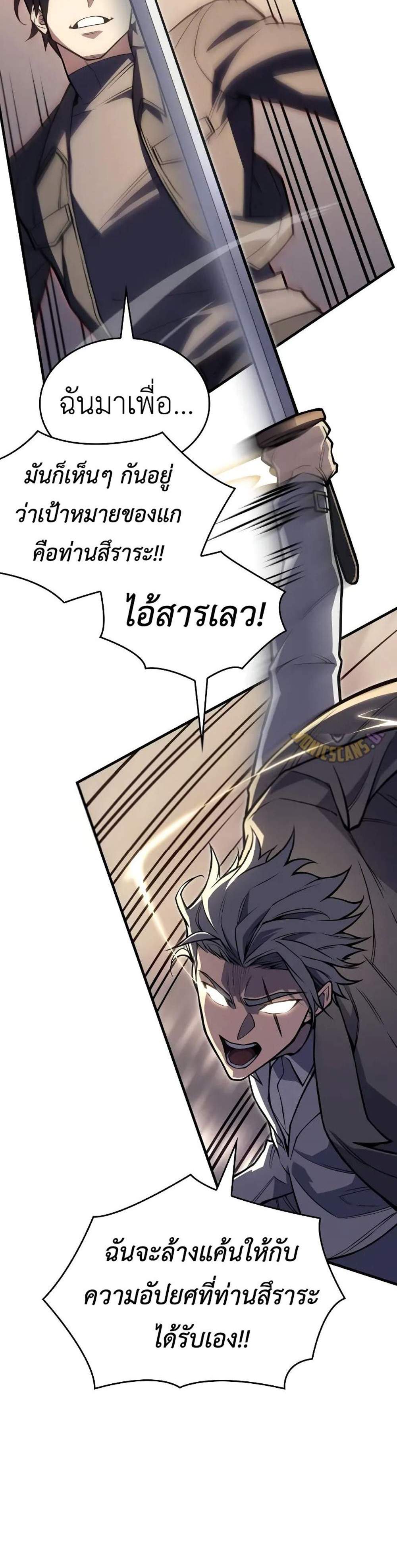 Regressing With the King’s Power แปลไทย