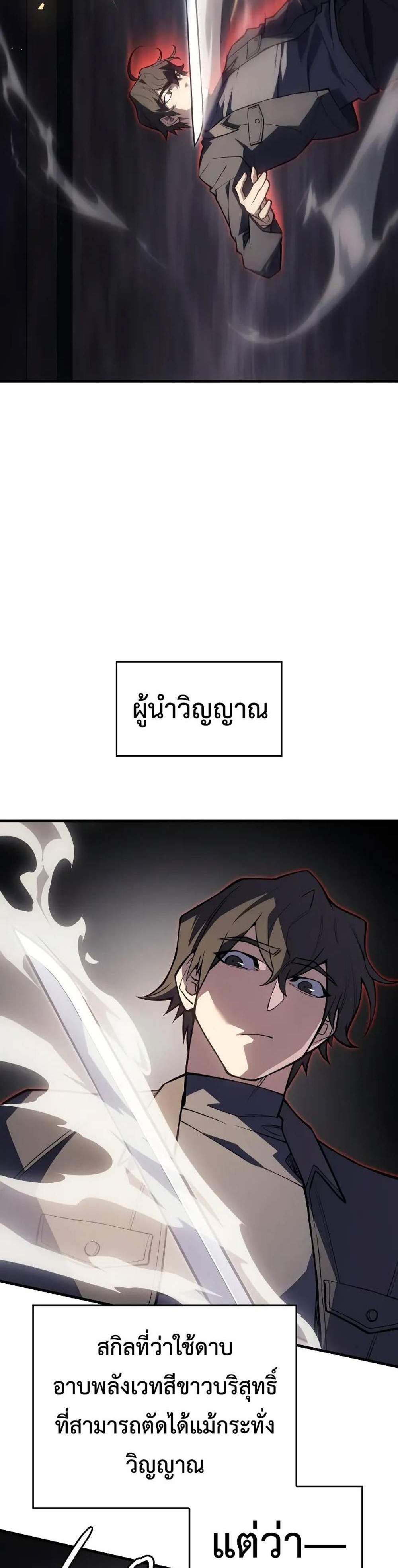 Regressing With the King’s Power แปลไทย