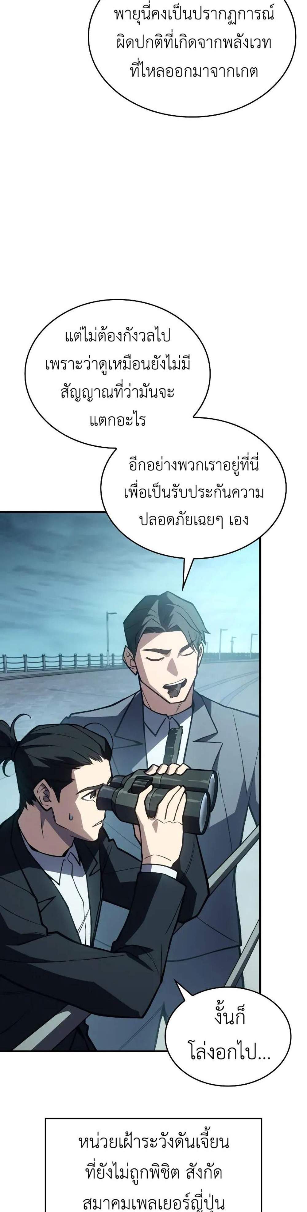 Regressing With the King’s Power แปลไทย