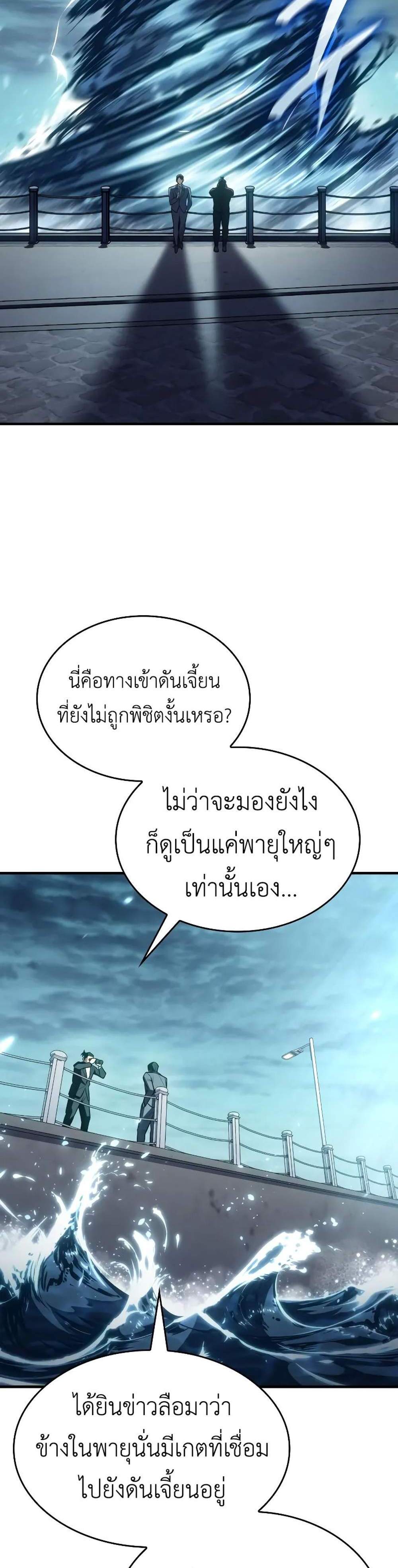 Regressing With the King’s Power แปลไทย