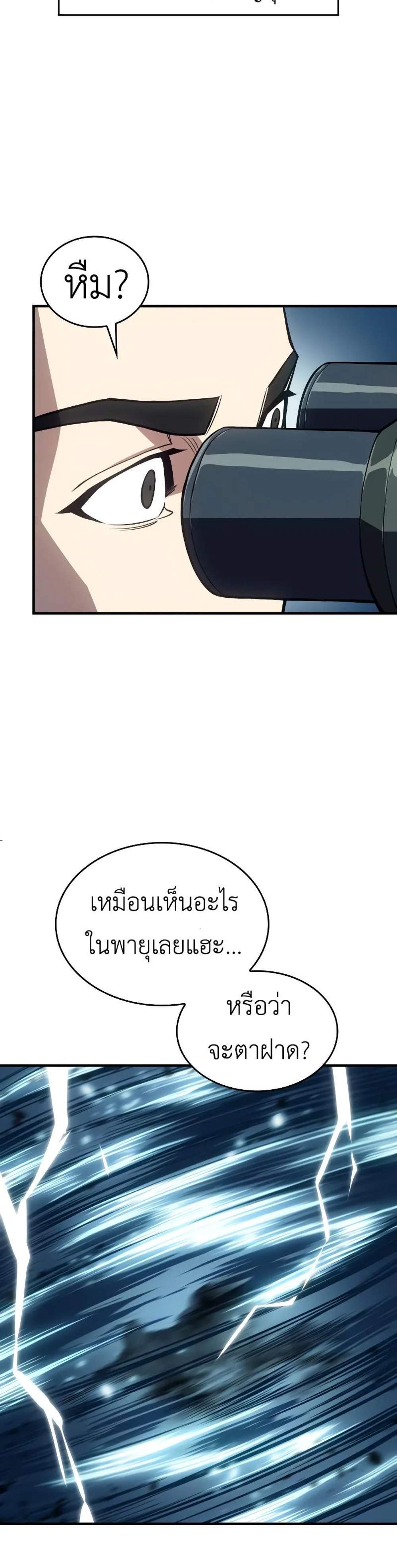 Regressing With the King’s Power แปลไทย