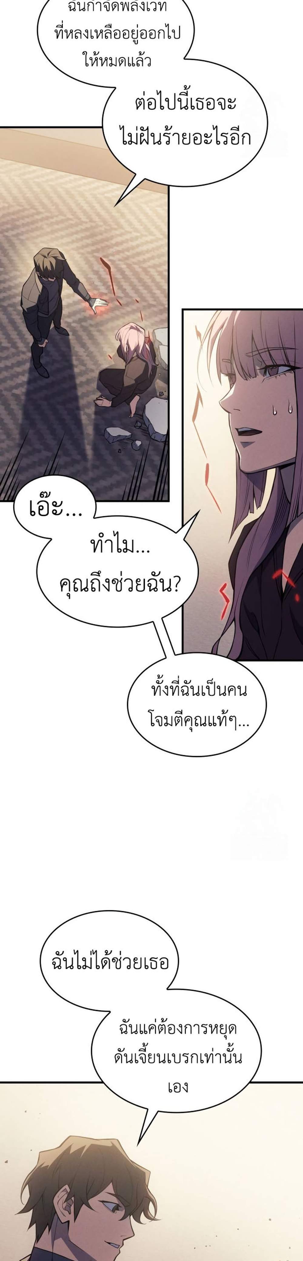 Regressing With the King’s Power แปลไทย