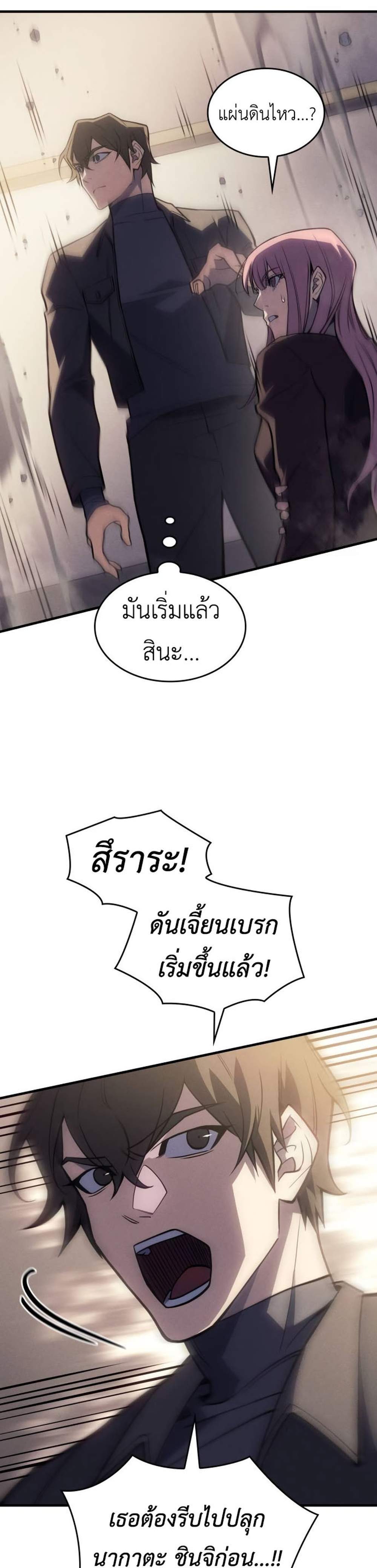 Regressing With the King’s Power แปลไทย