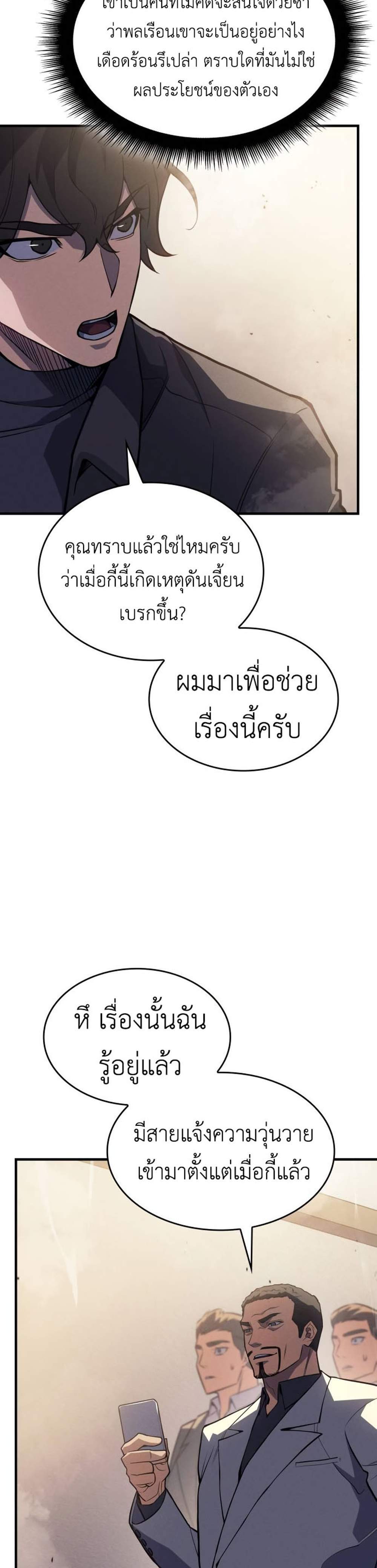 Regressing With the King’s Power แปลไทย