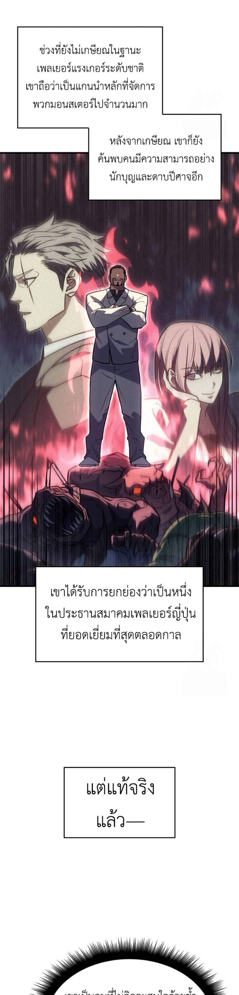 Regressing With the King’s Power แปลไทย