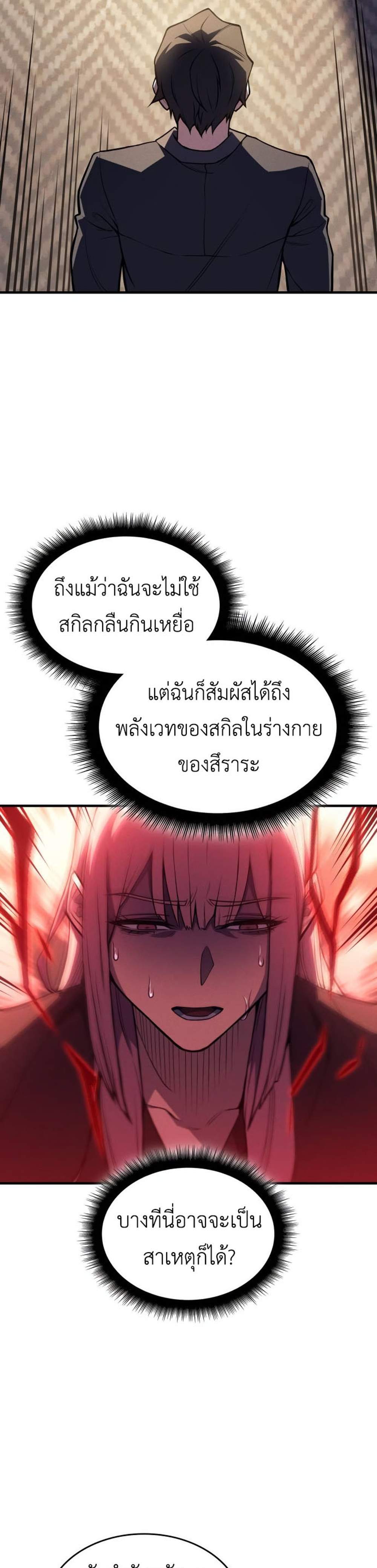 Regressing With the King’s Power แปลไทย